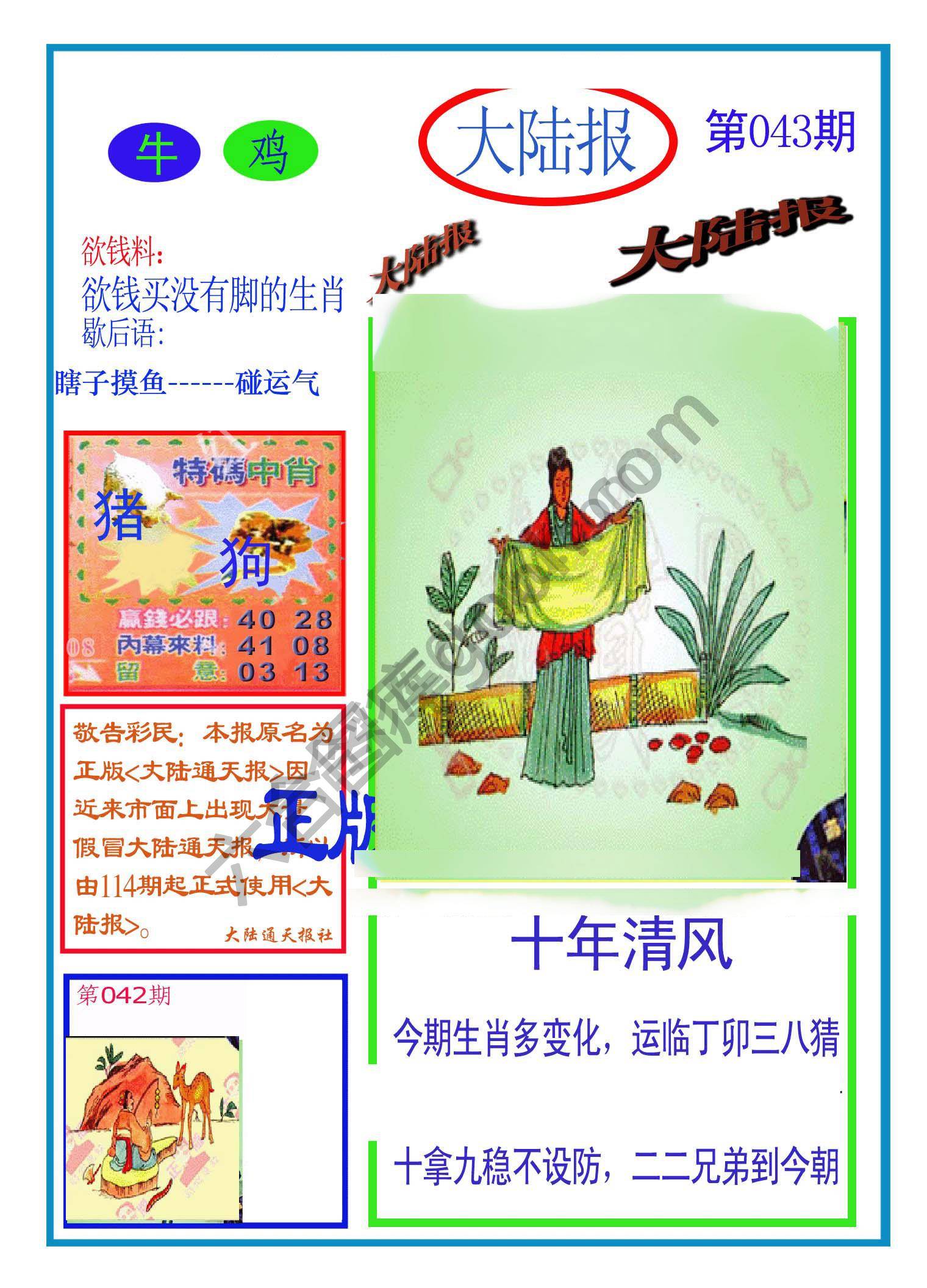 大陆报
