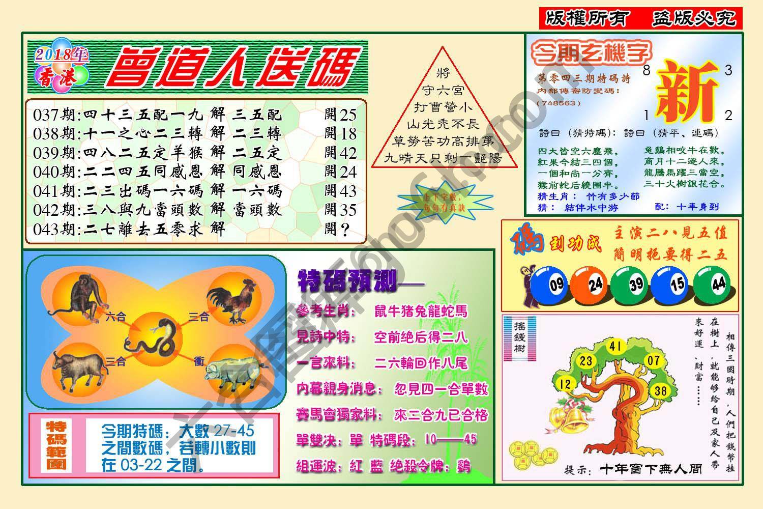 曾道人送码