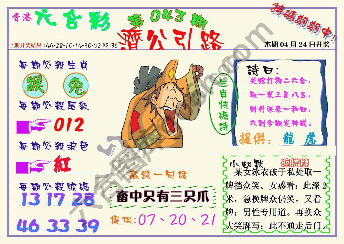 济公引路