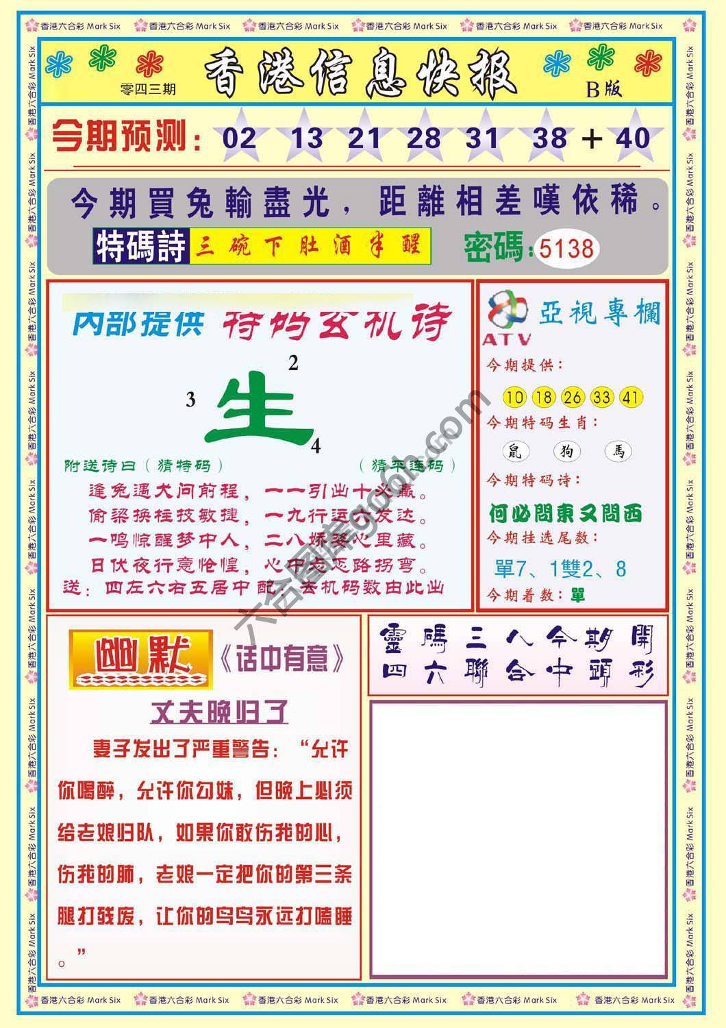 香港信息快报