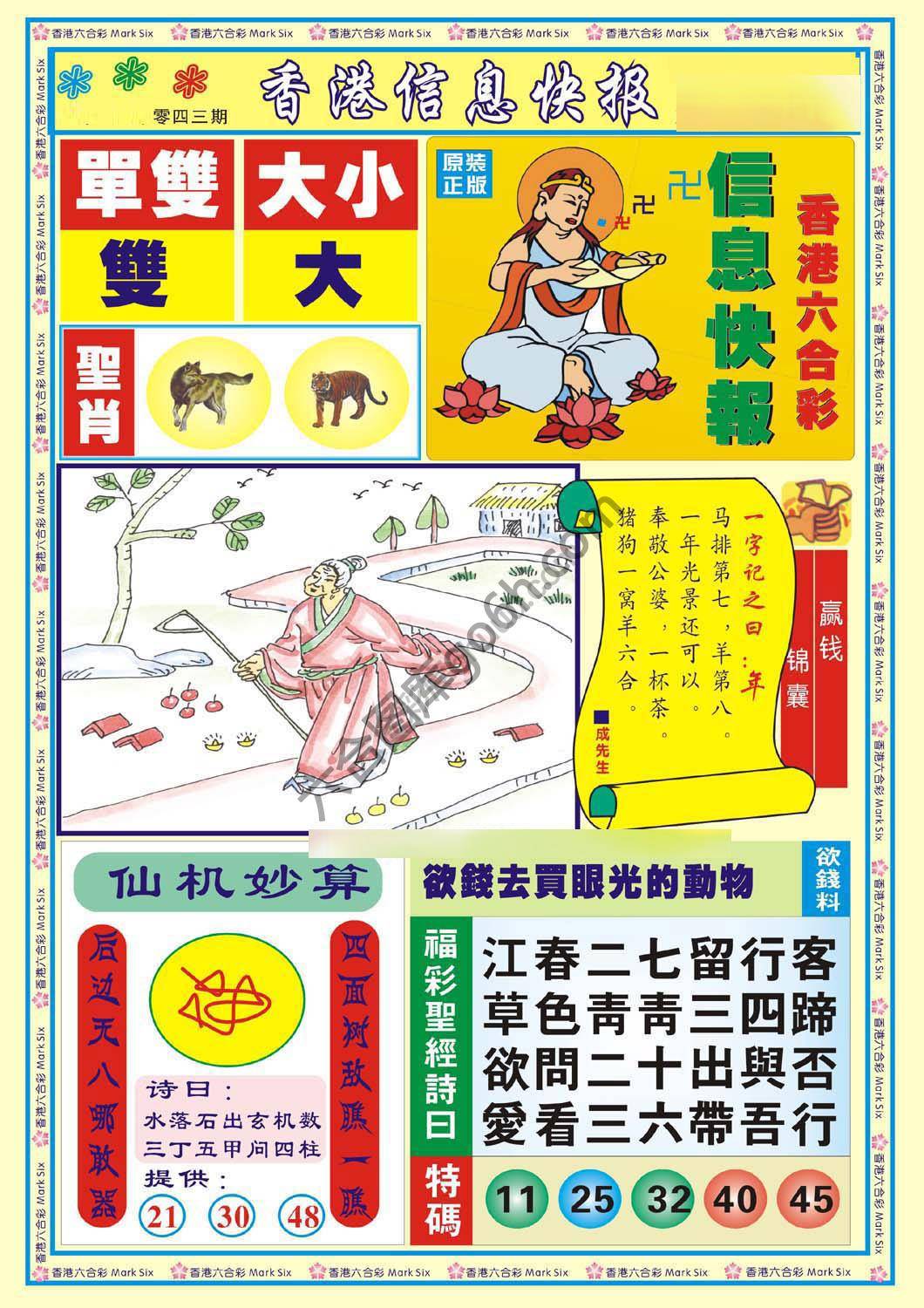 香港信息快报