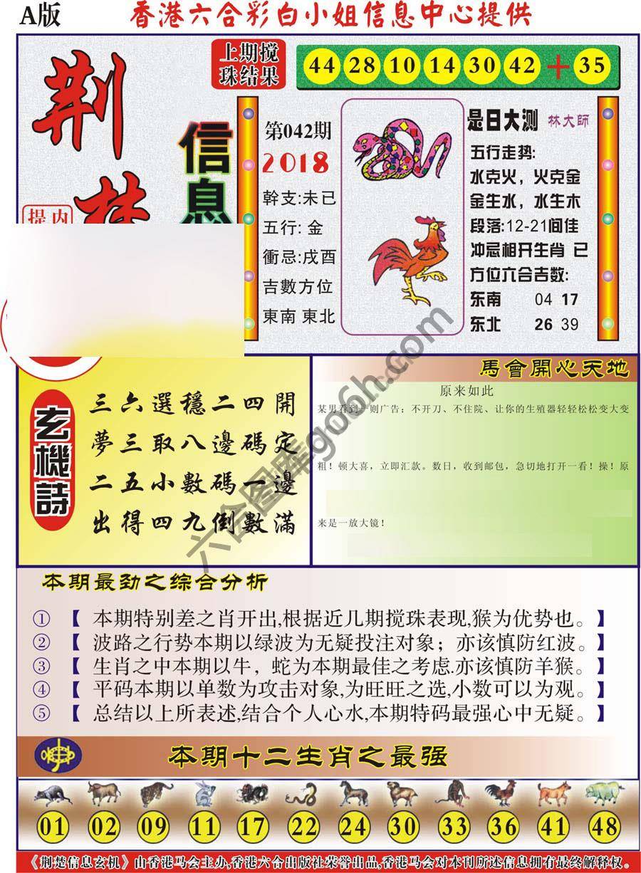 荆楚信息玄机