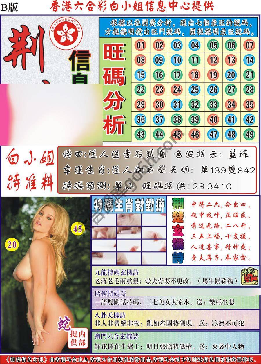 荆楚信息玄机