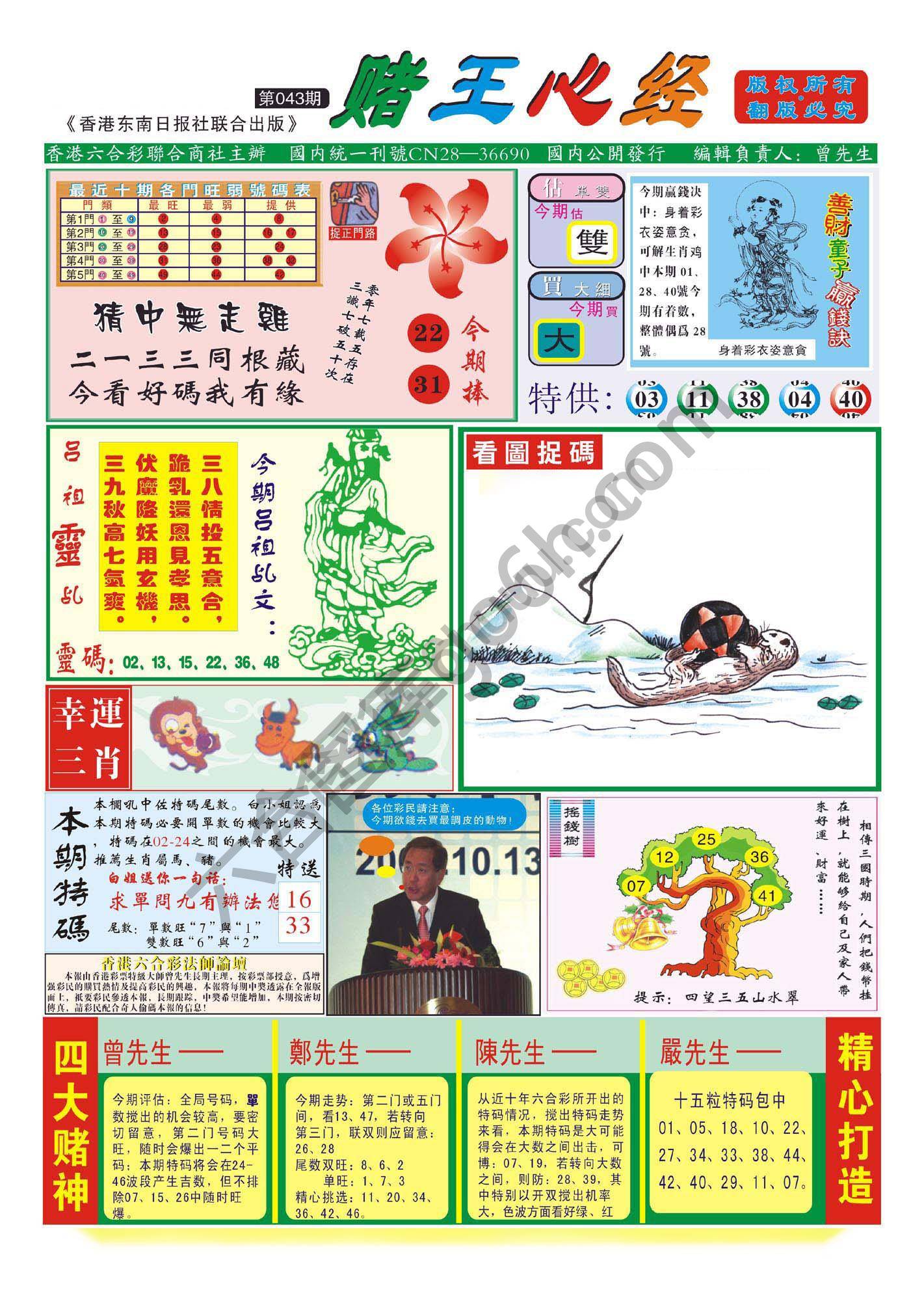 赌王心经