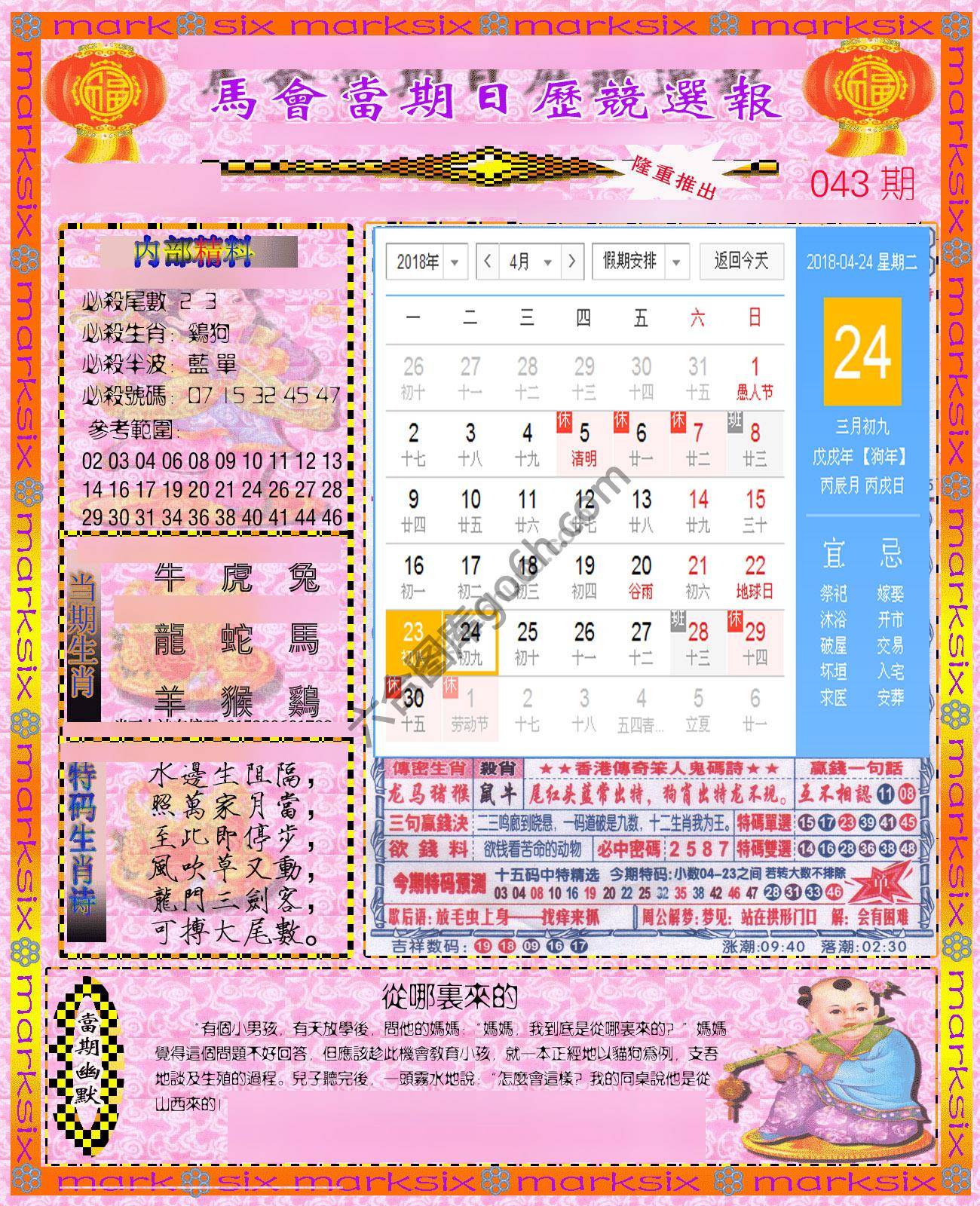 日历精选报
