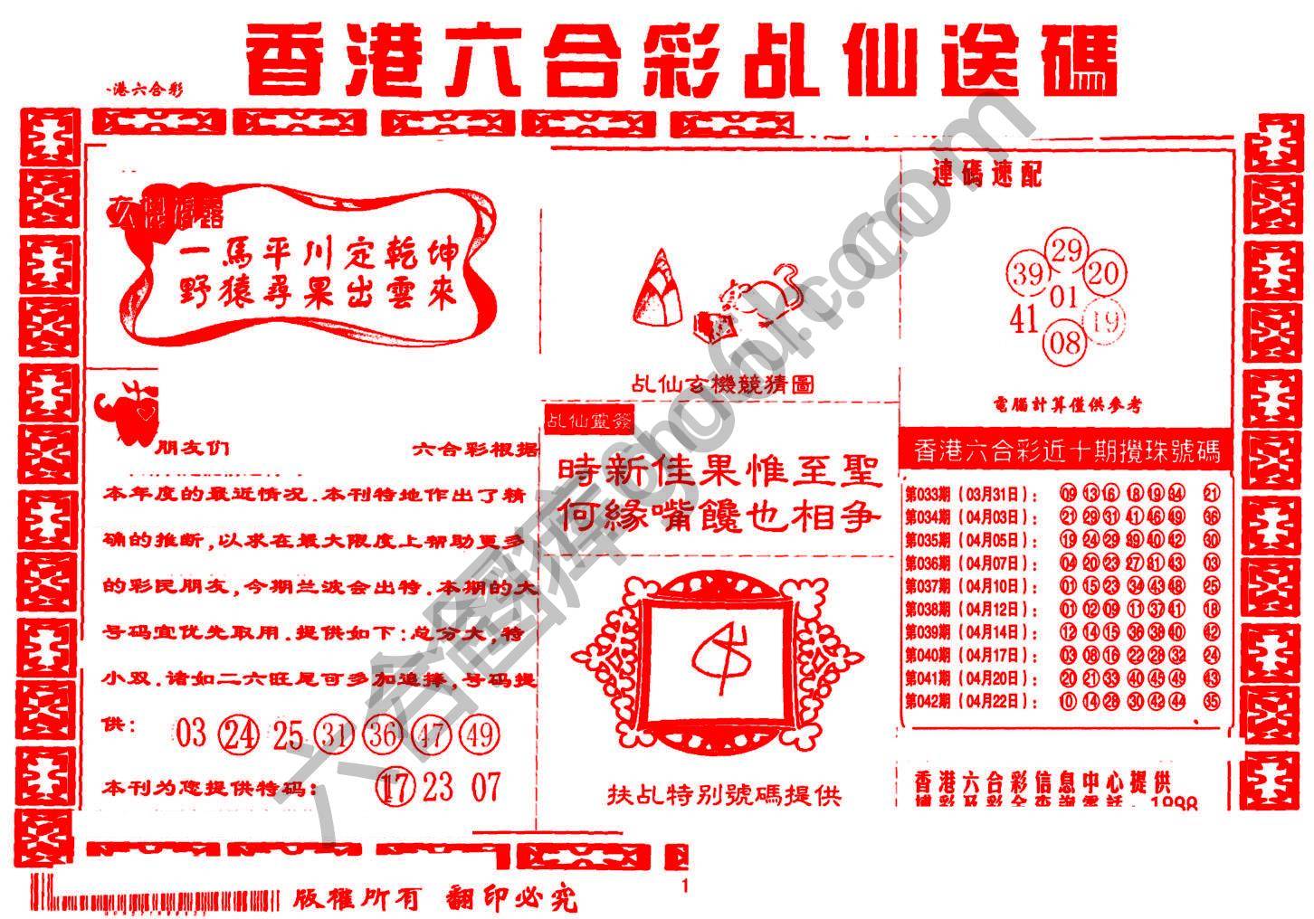 乩仙送码