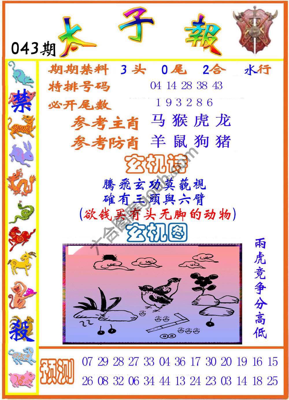 太子报