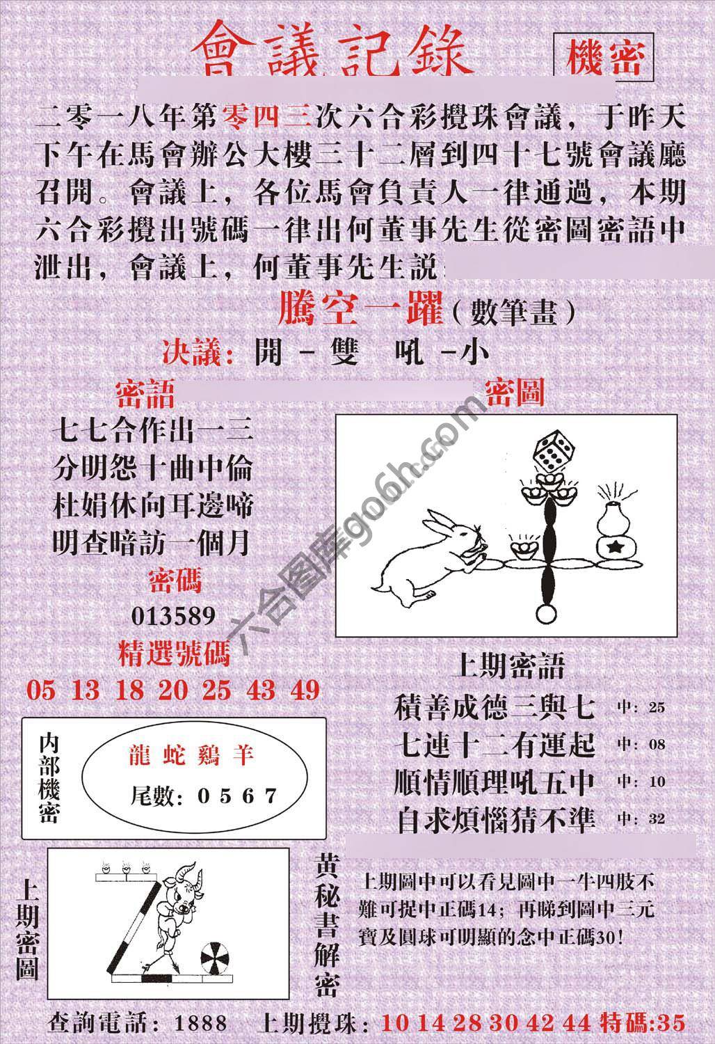 会议记录
