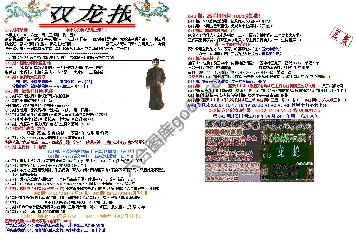 双龙报
