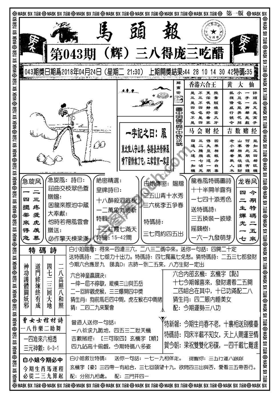 马头报