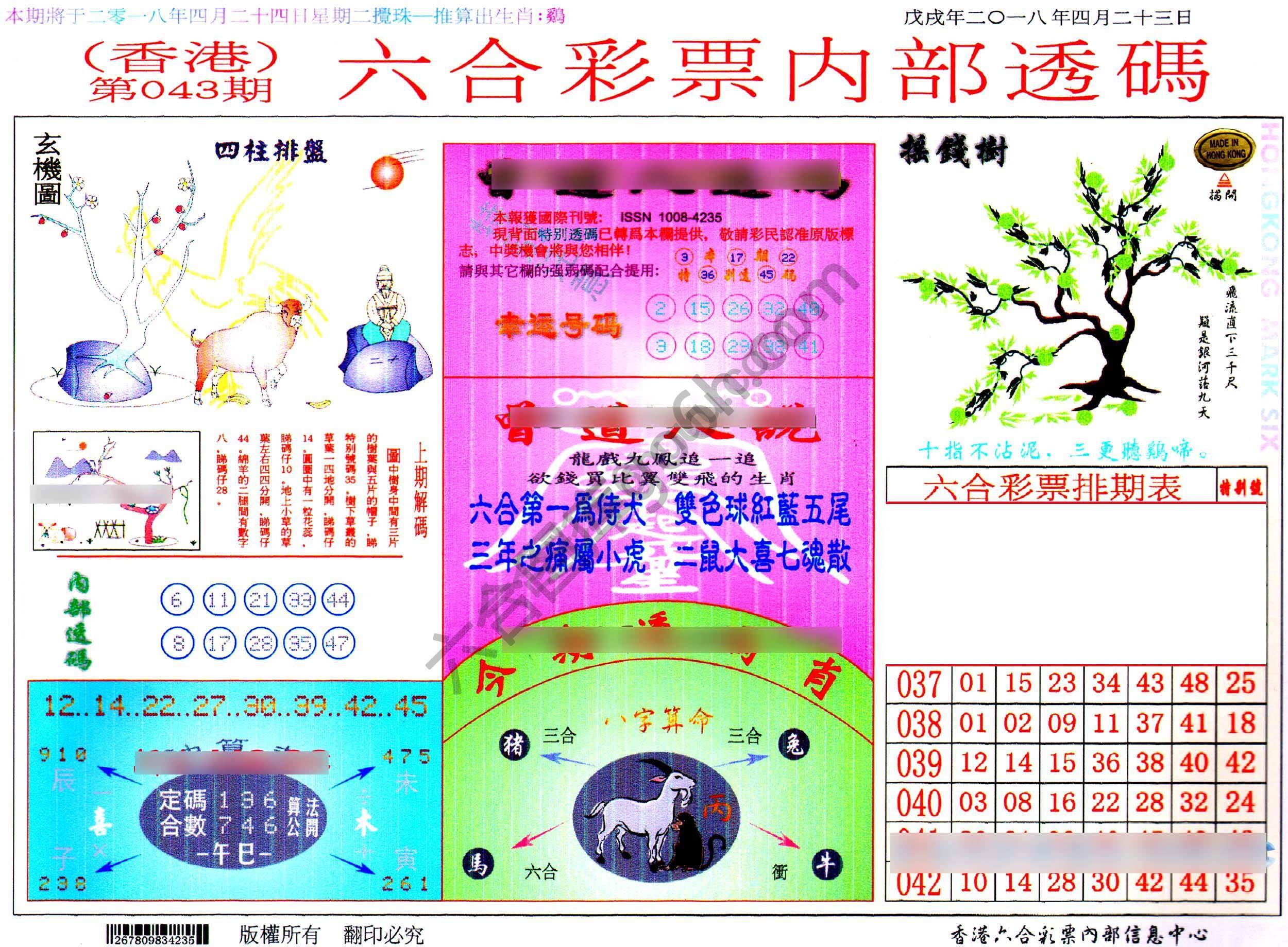 六合内部透码