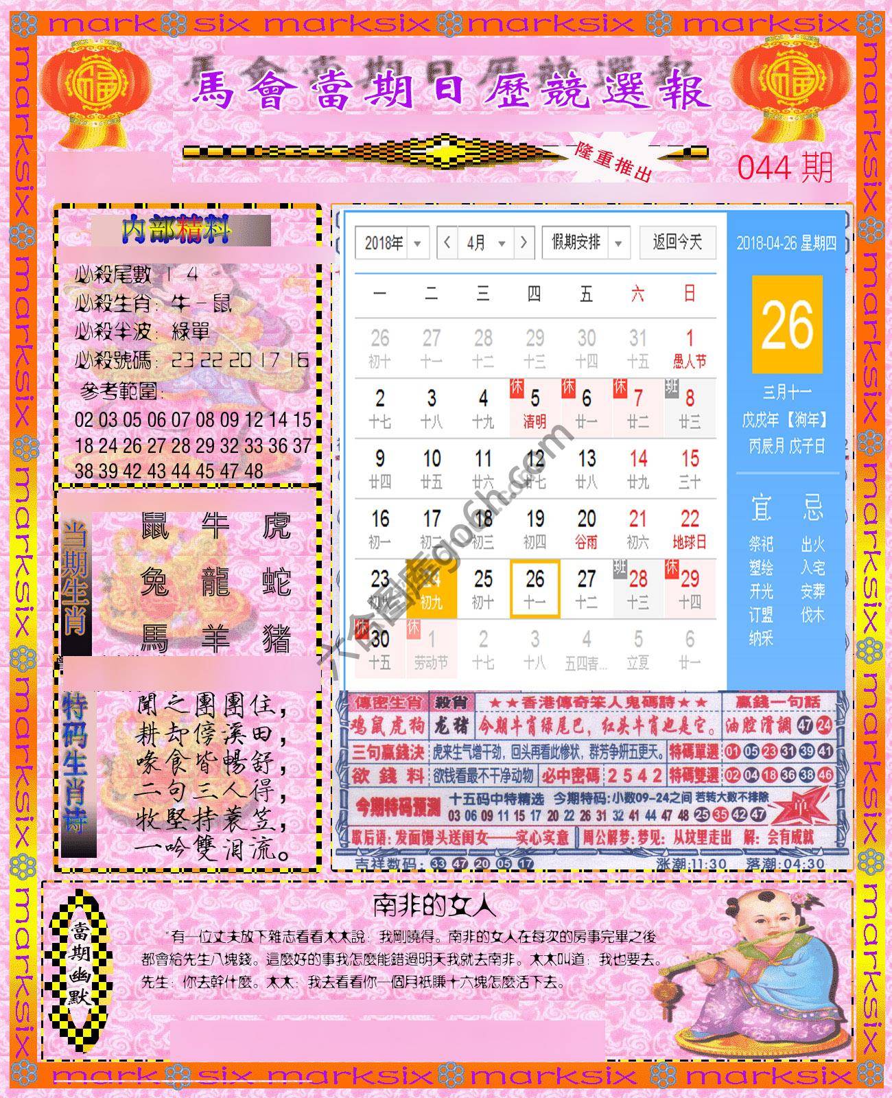 日历精选报