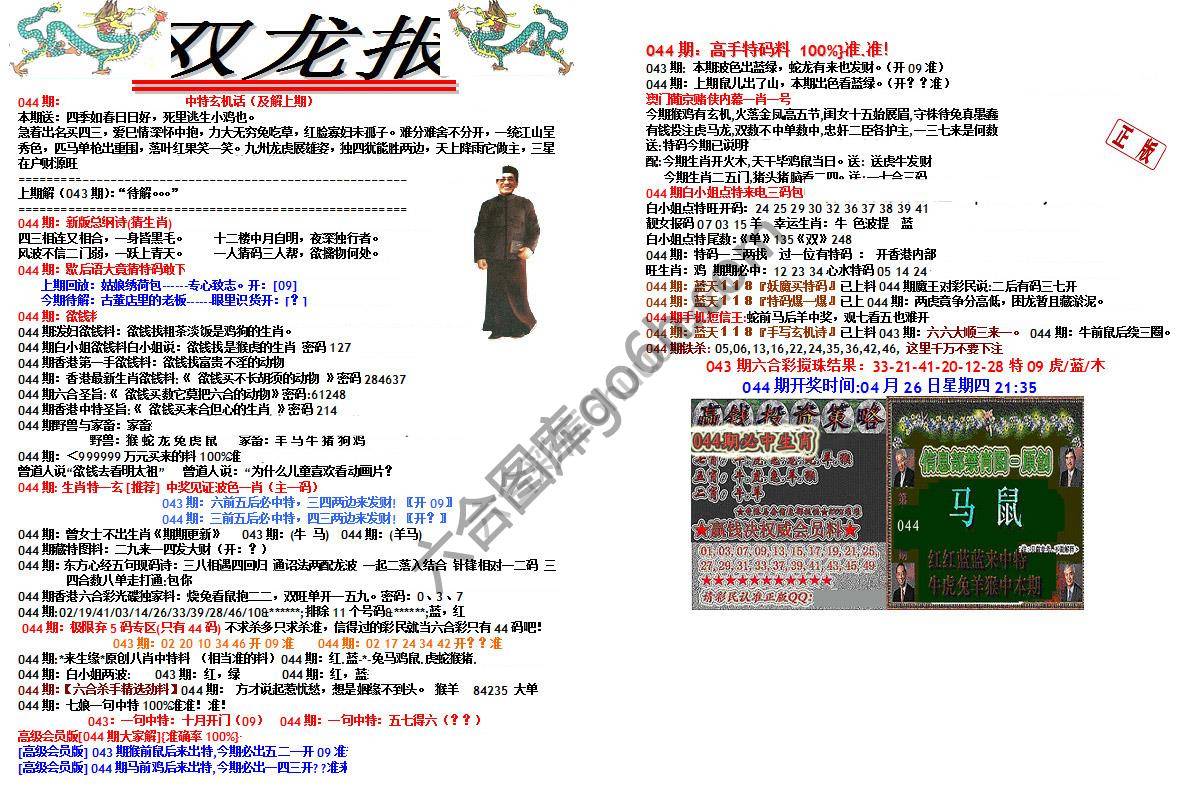 双龙报