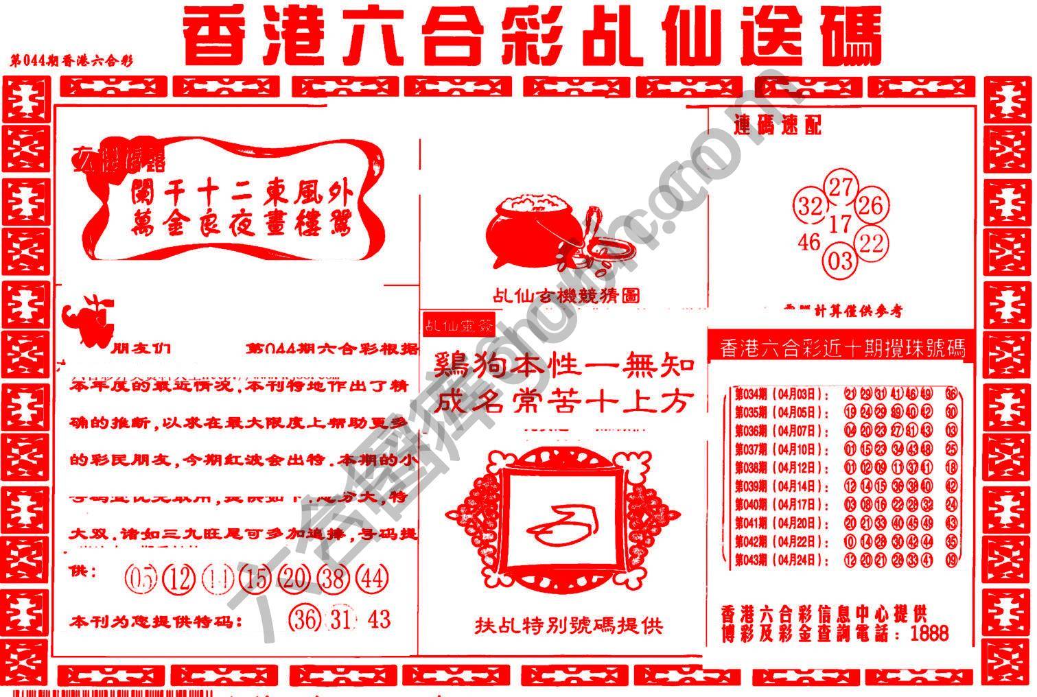 乩仙送码
