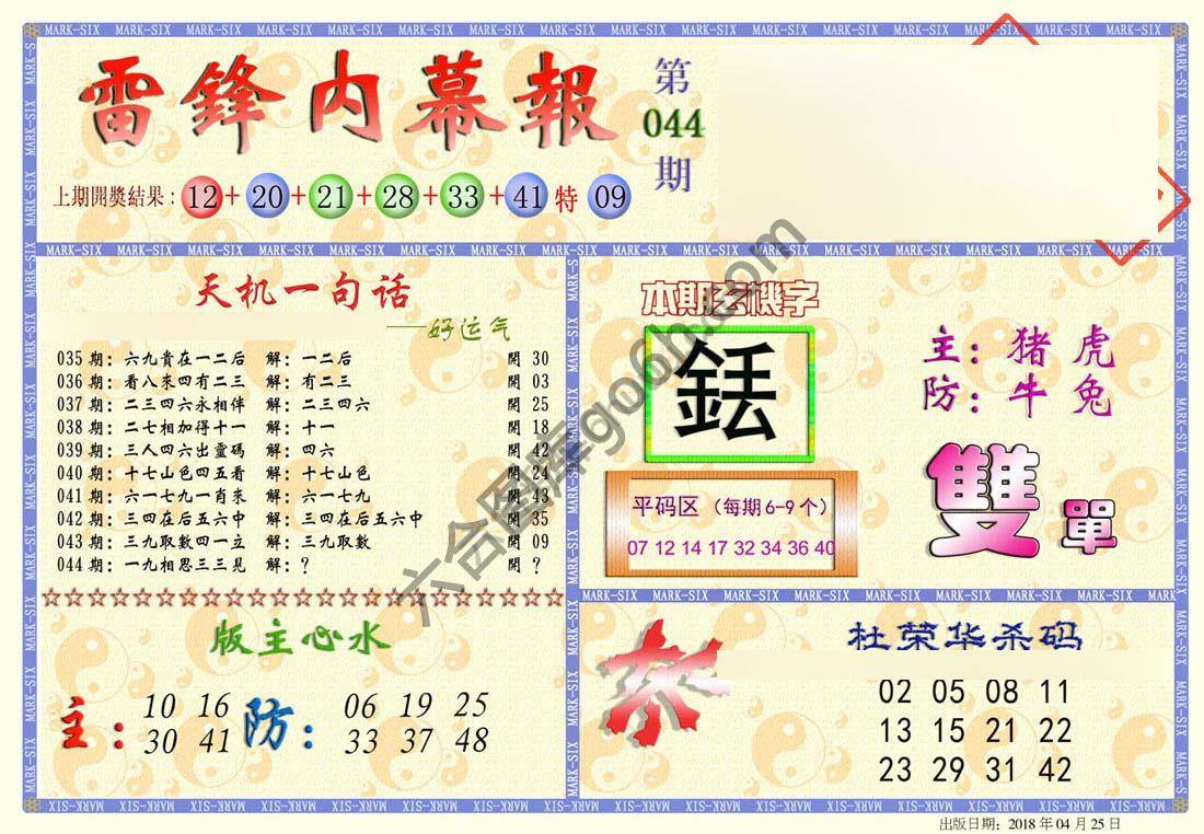 雷锋内幕报