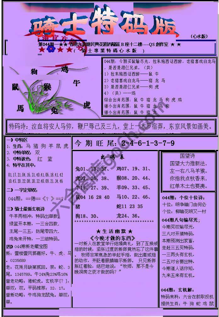 另类骑士特码版