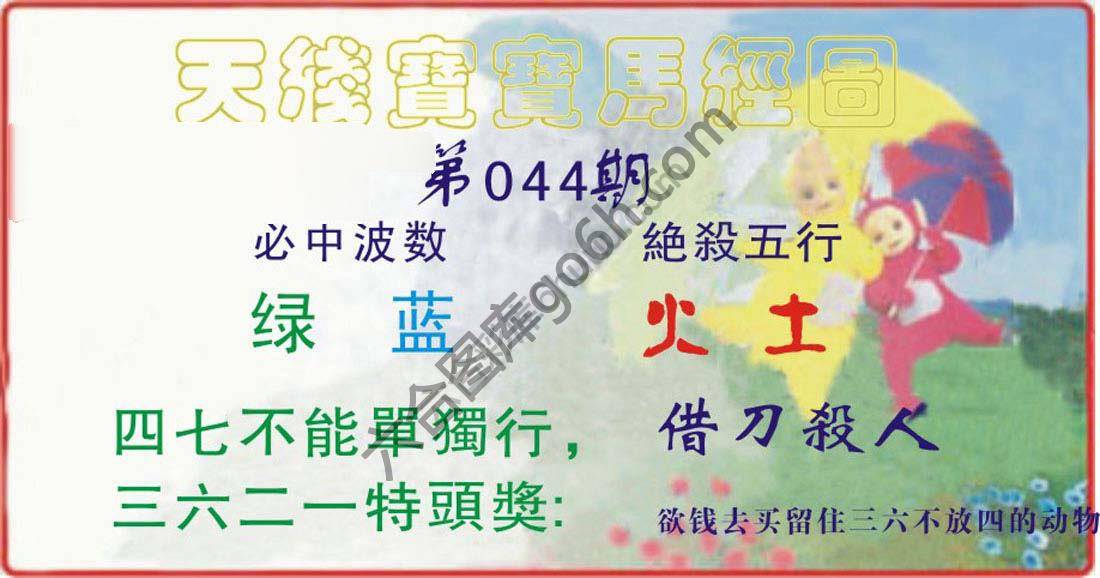 天线宝宝马经图