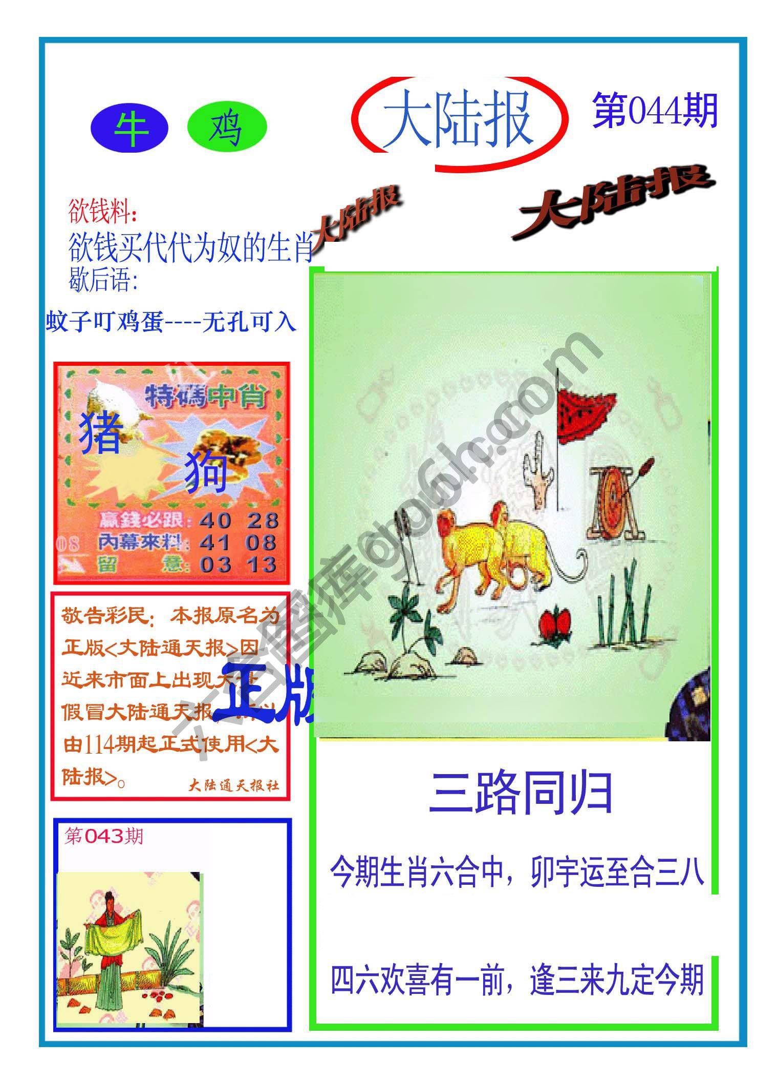 大陆报