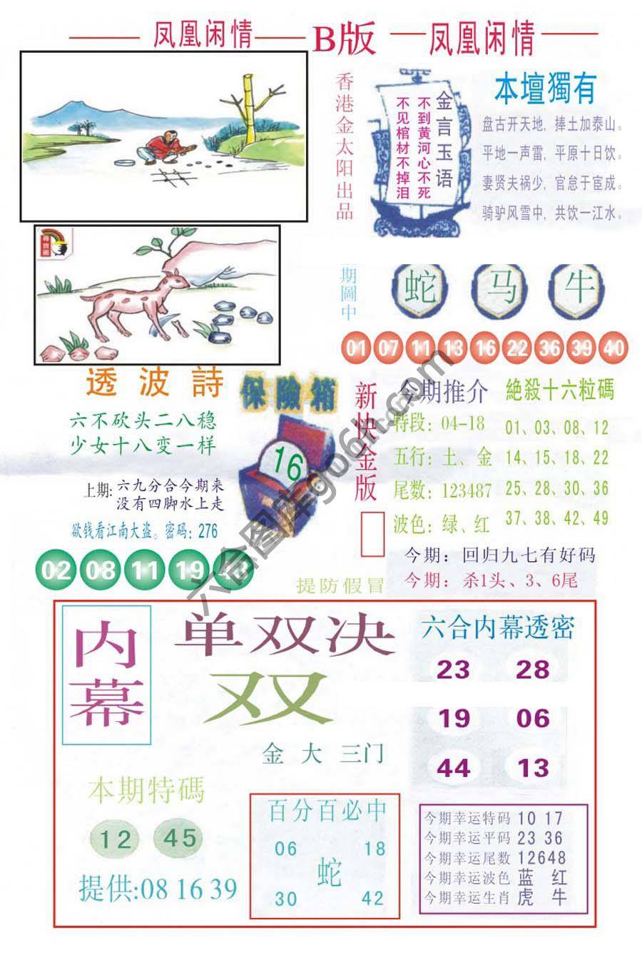 凤凰闲情