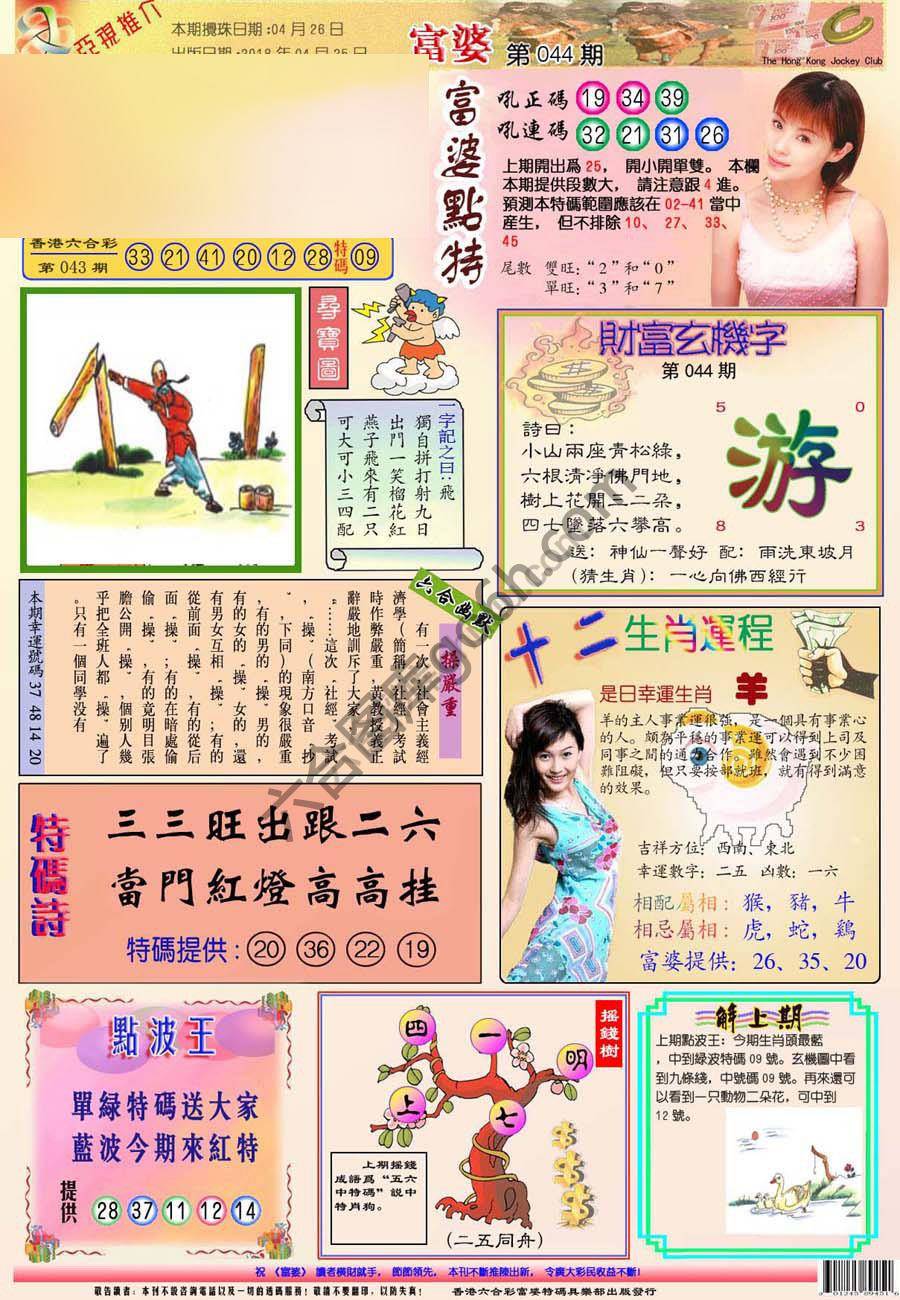 富婆翡翠秘籍图