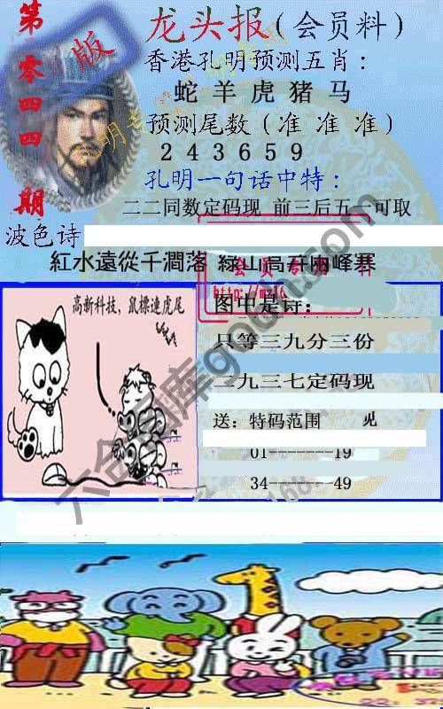 龙头报