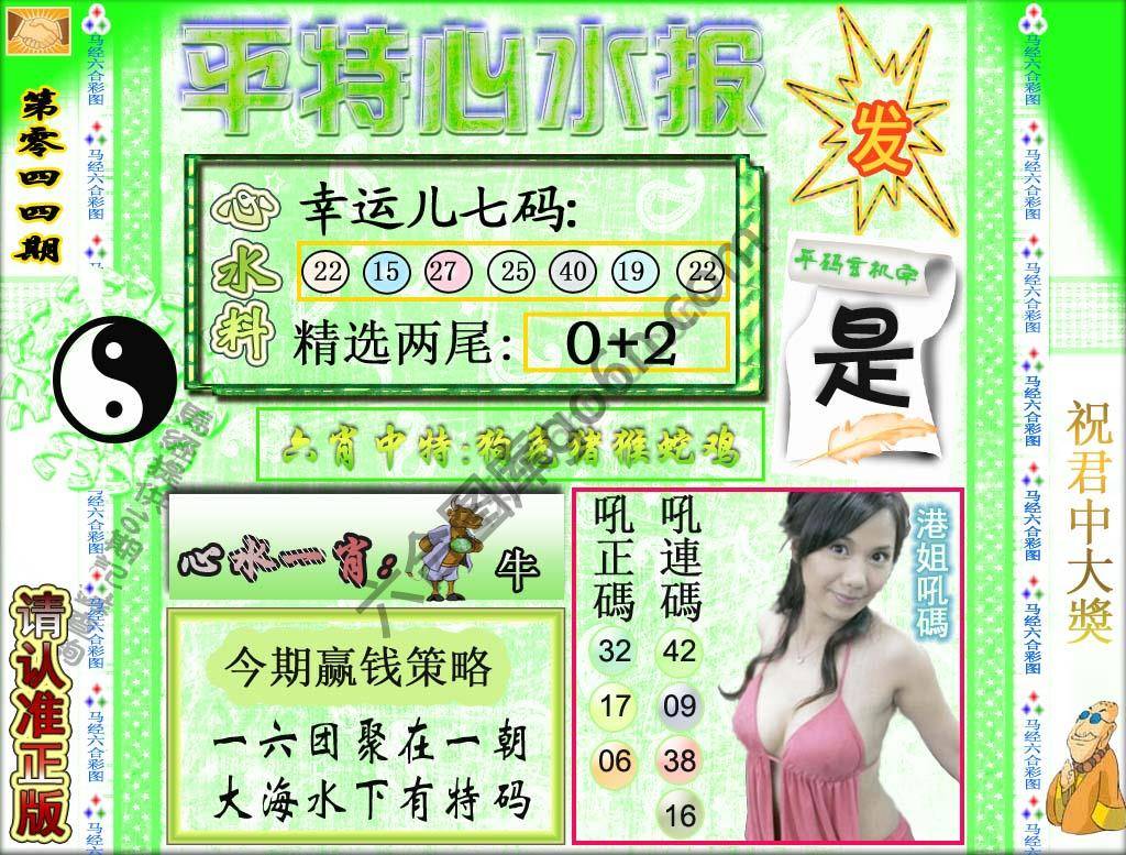 平特心水报