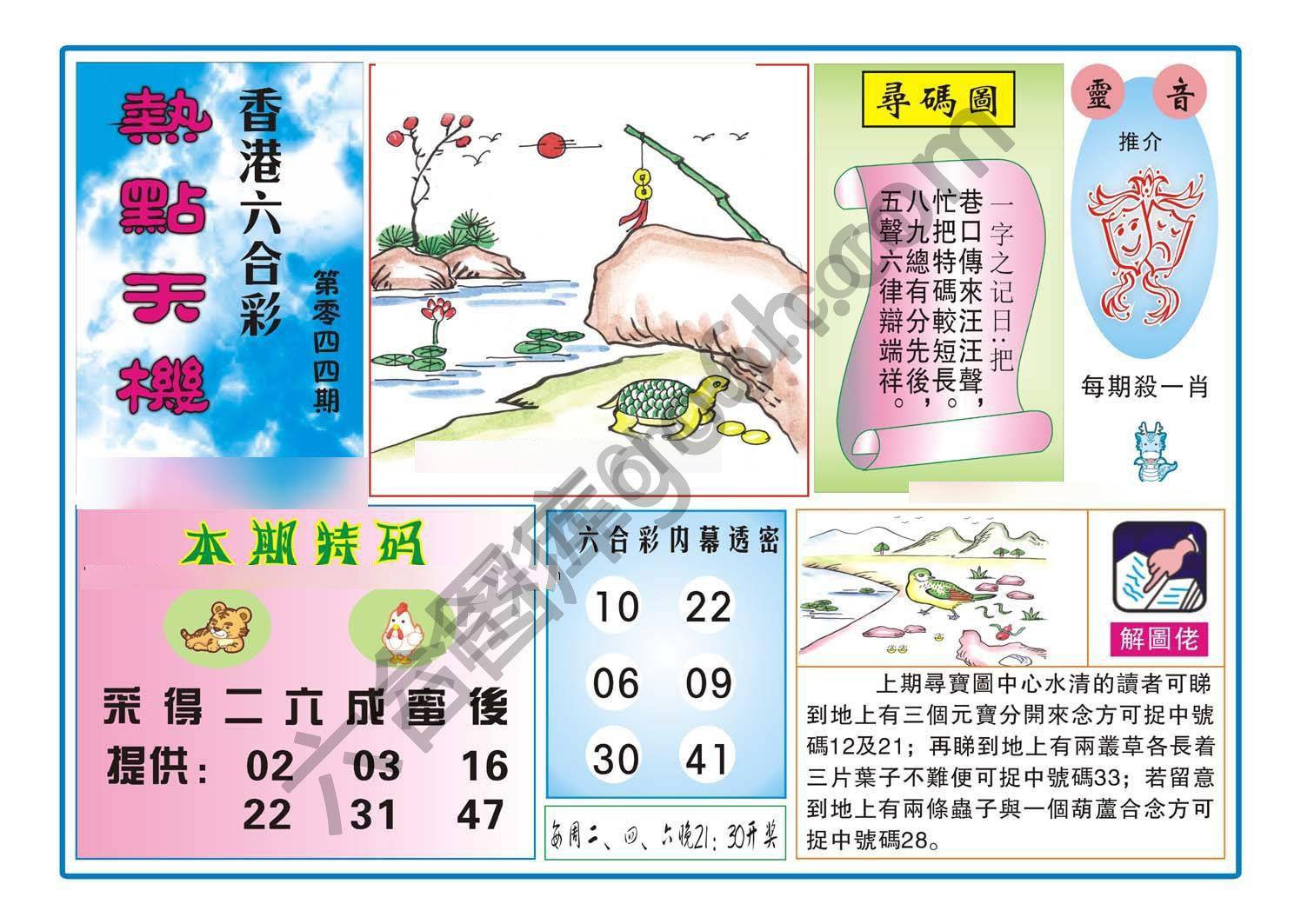 热点天机