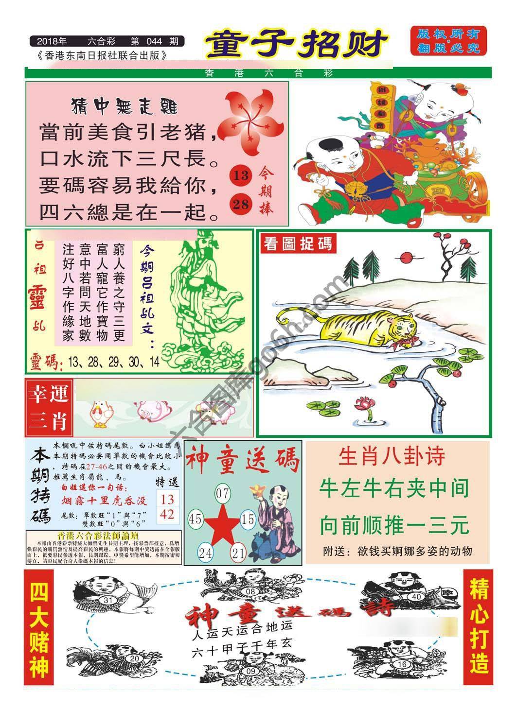 童子招财