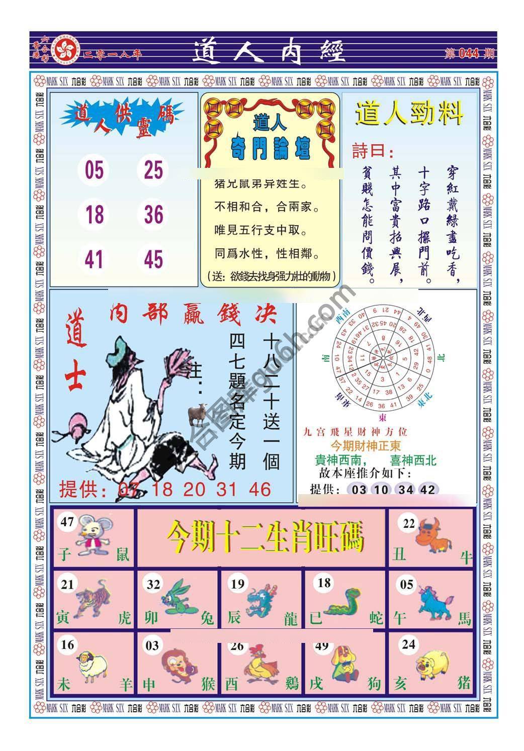 道人内经