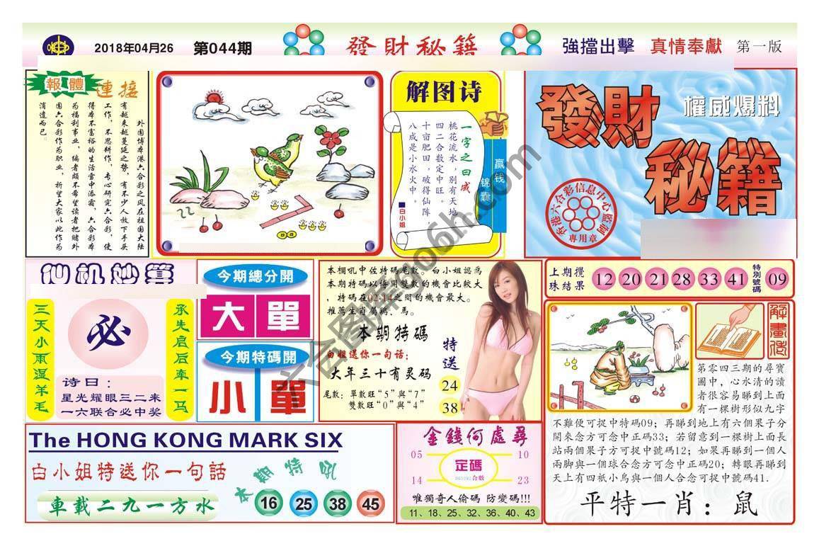 发财秘籍