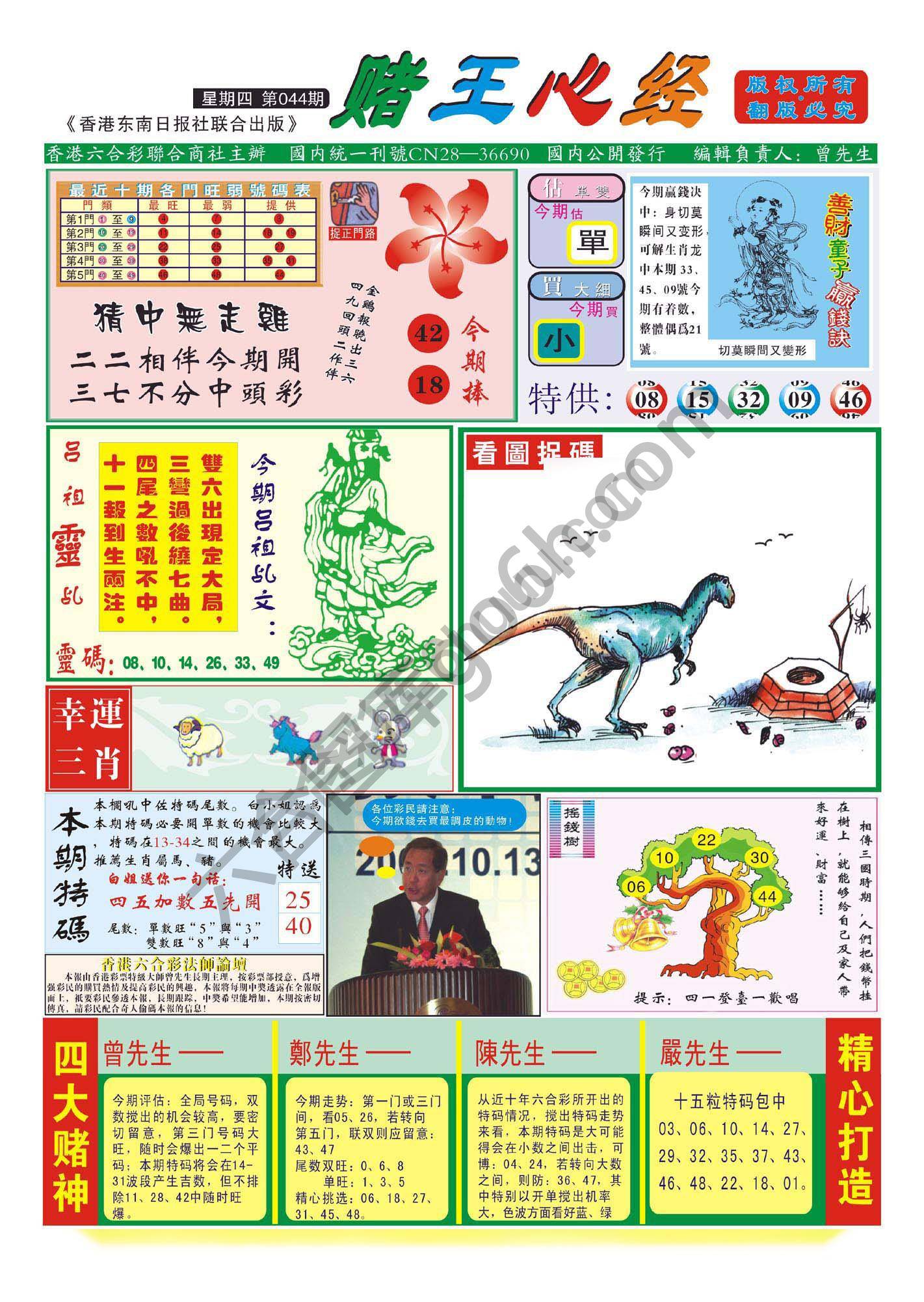 赌王心经