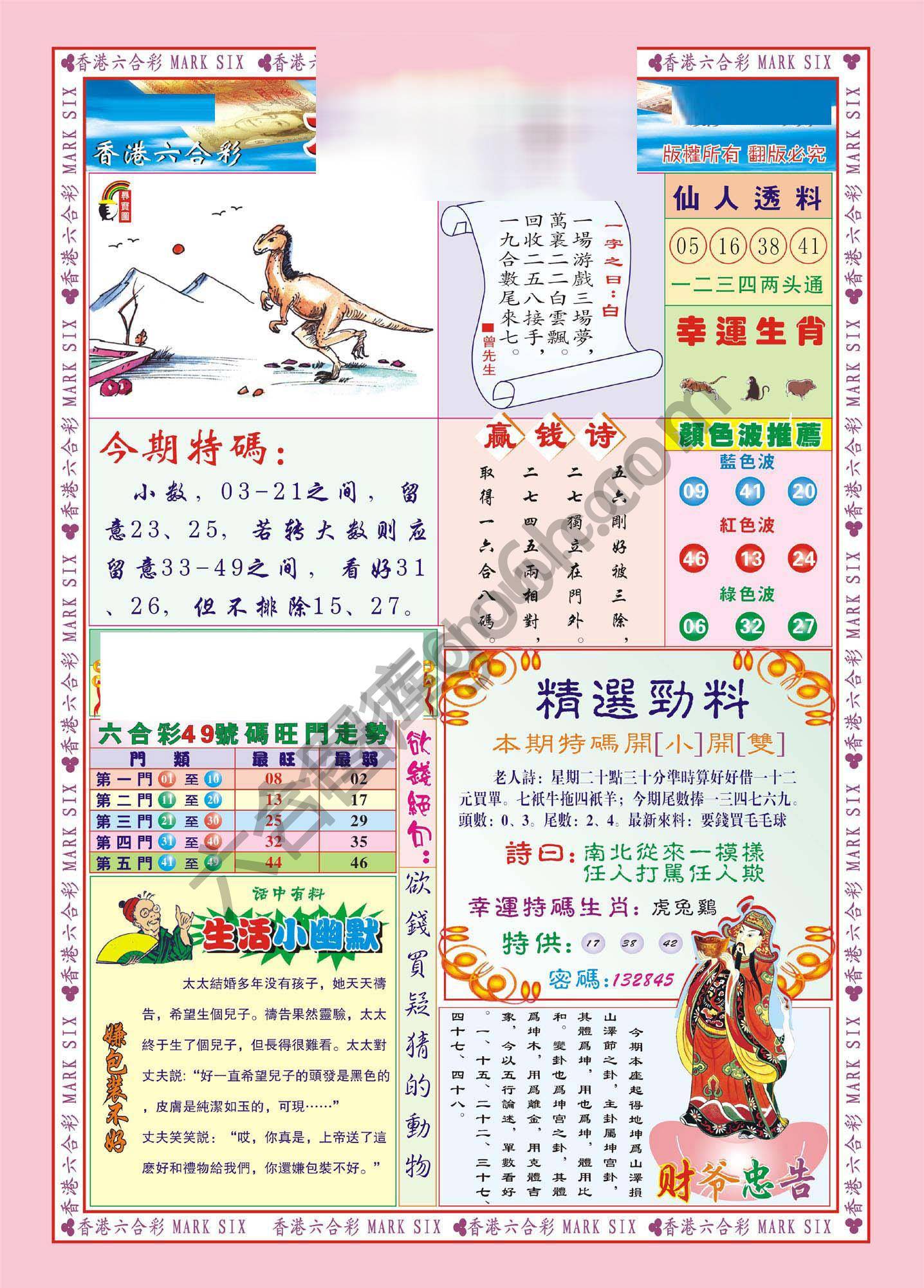 大富大贵