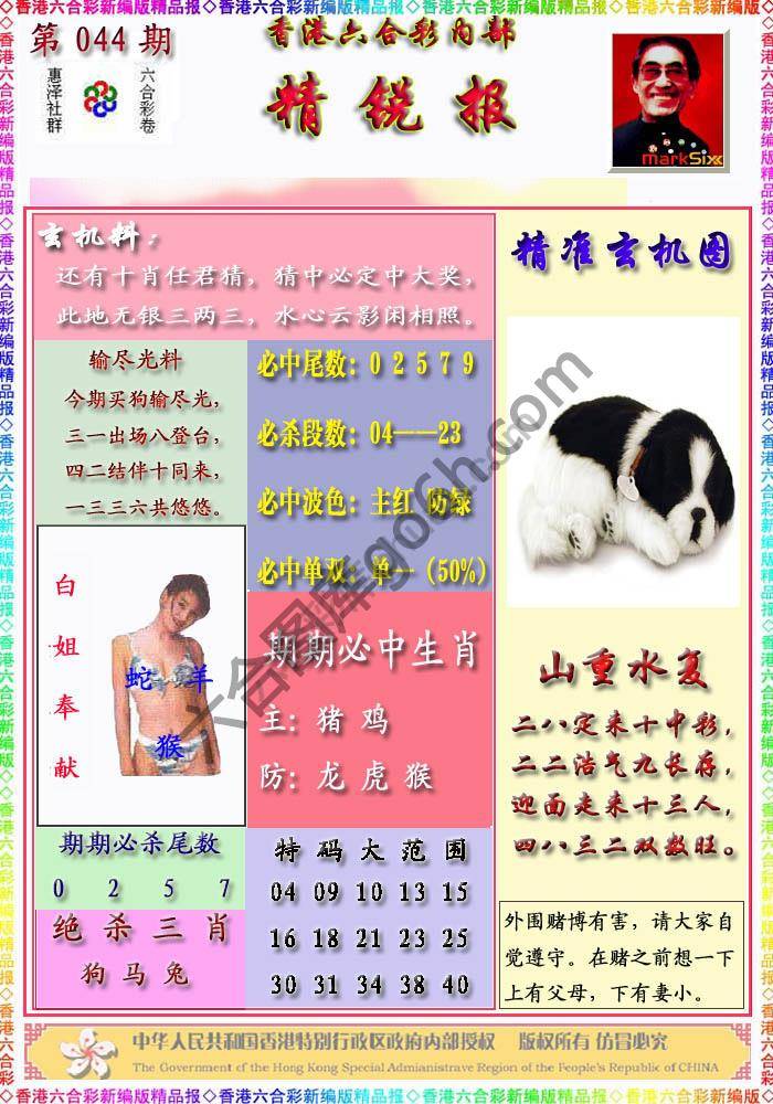 精锐报