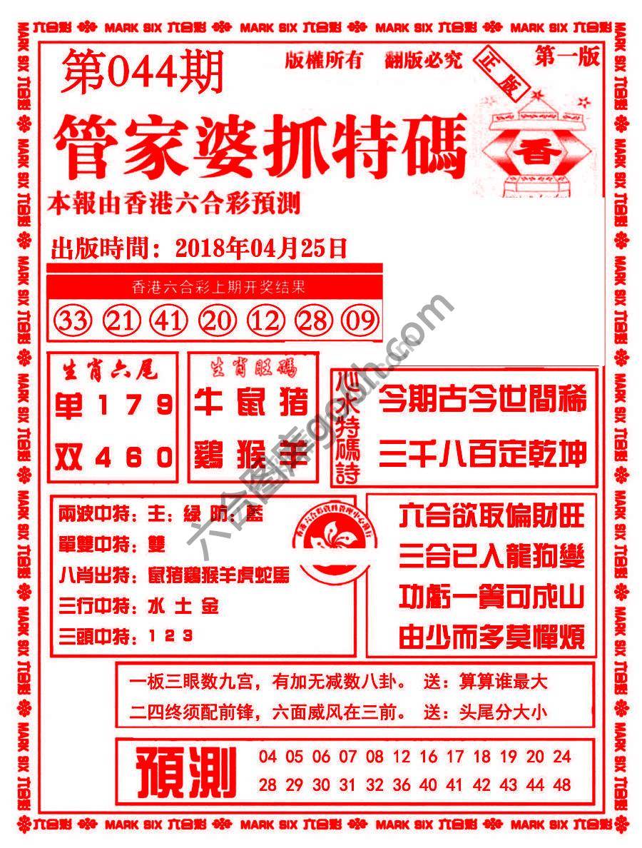 管家婆抓特码