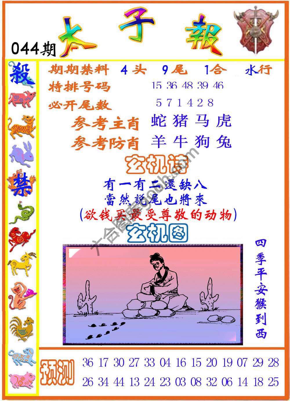 太子报