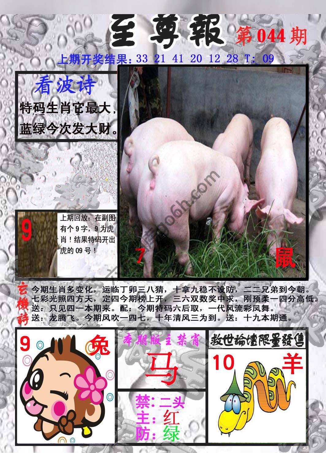 至尊报