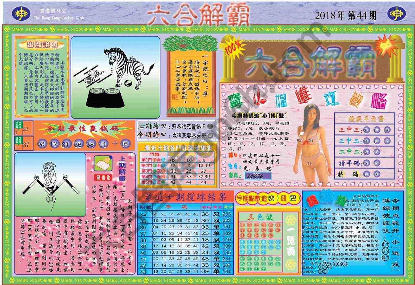 六合解霸