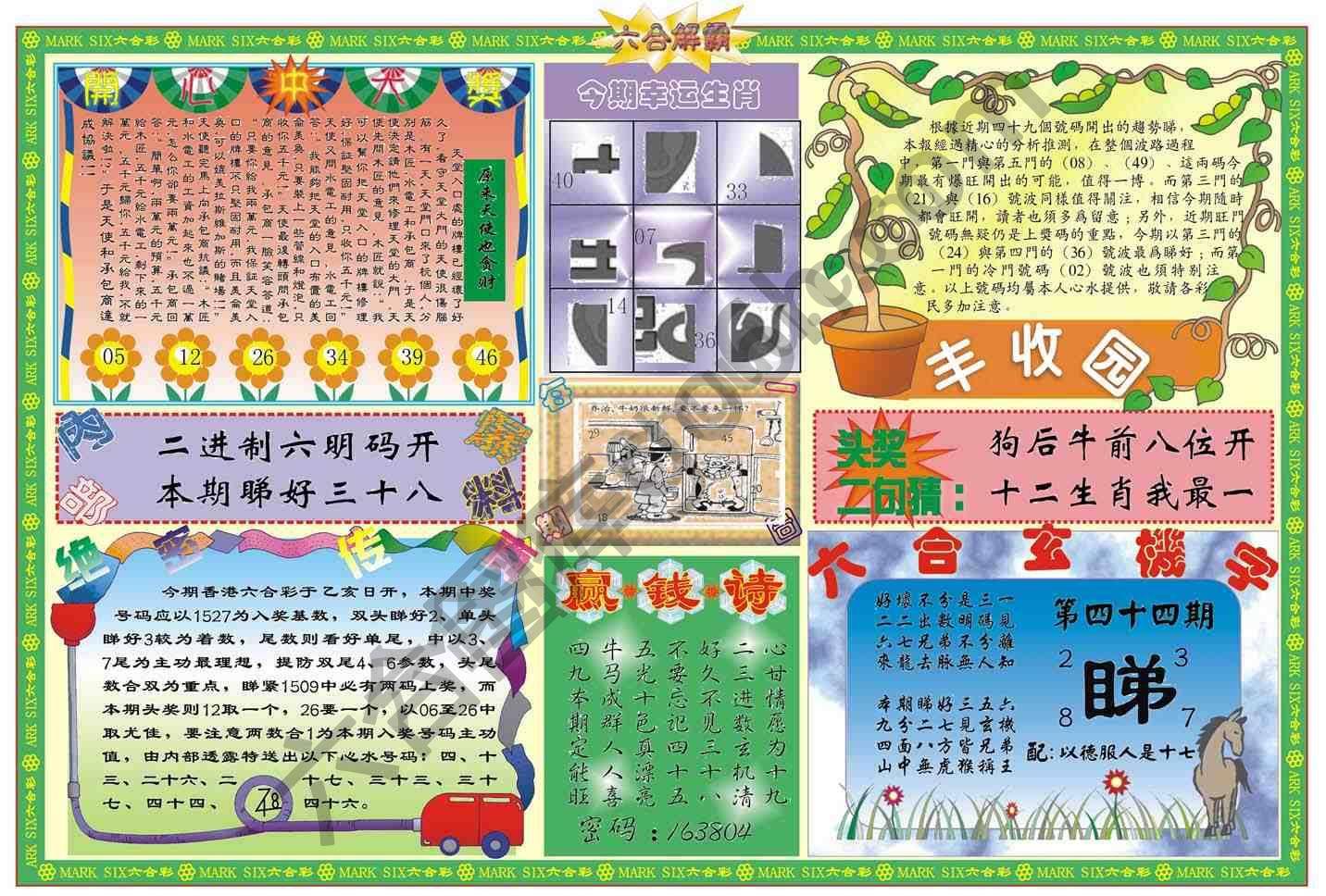 六合解霸