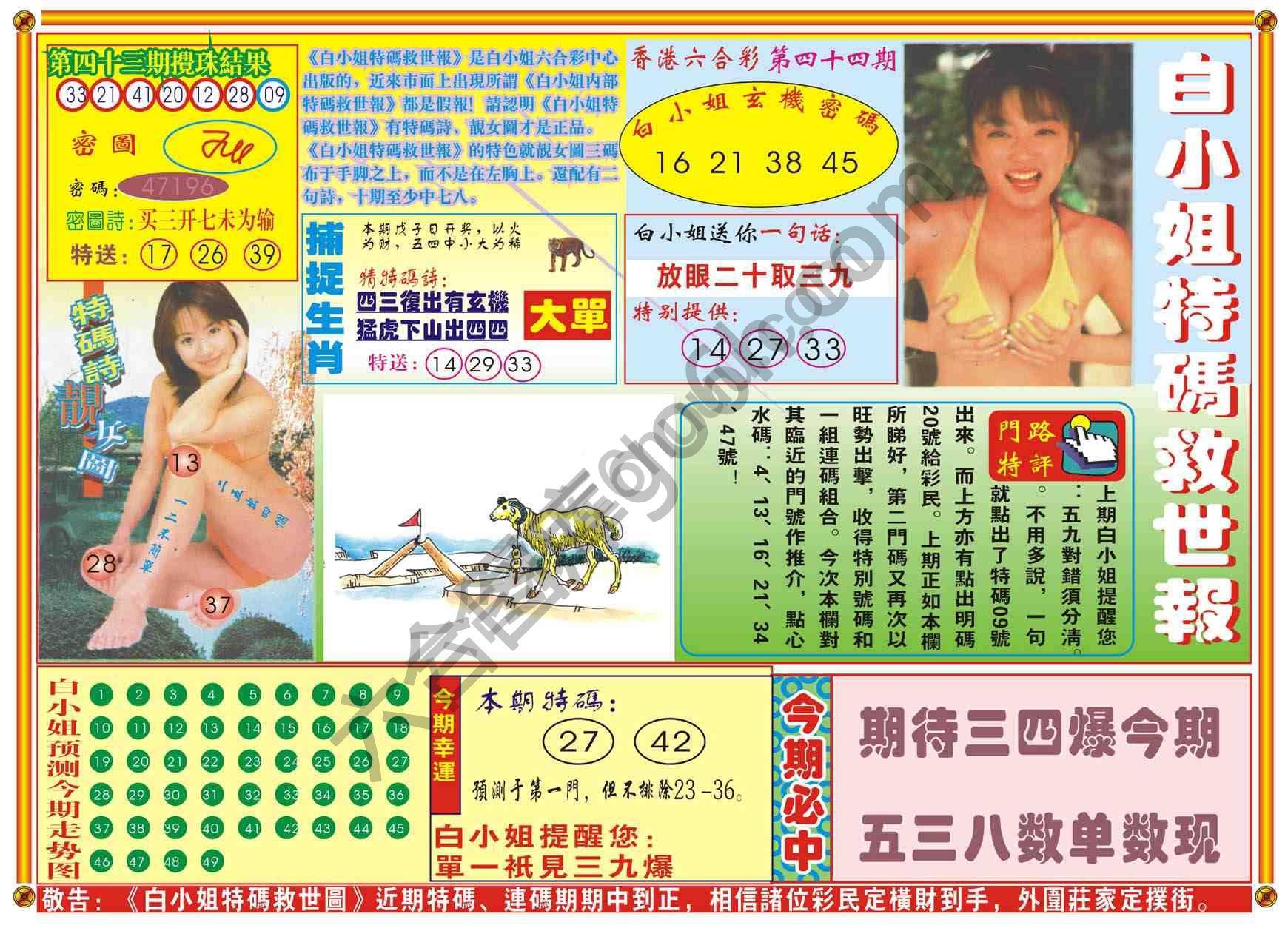 白小姐特码救世报
