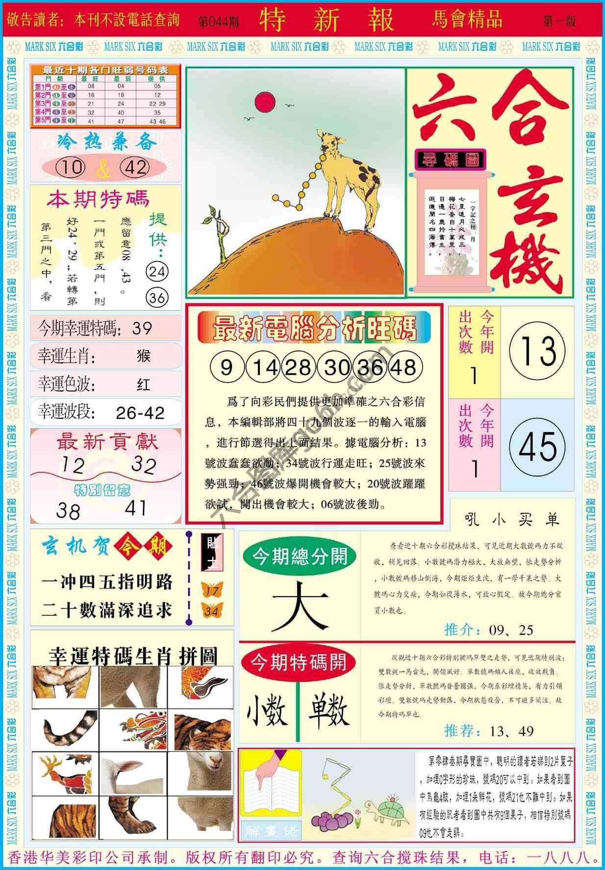 特新报