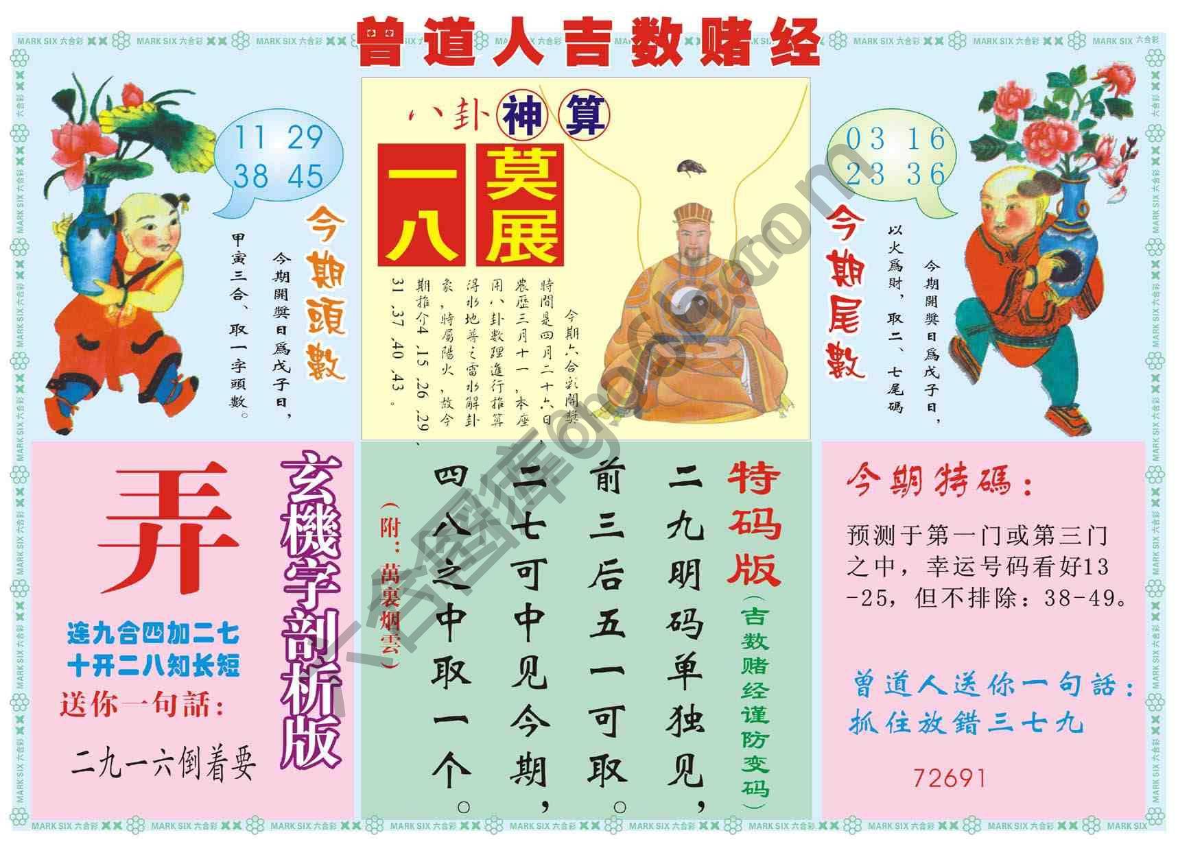 曾道人吉数赌经