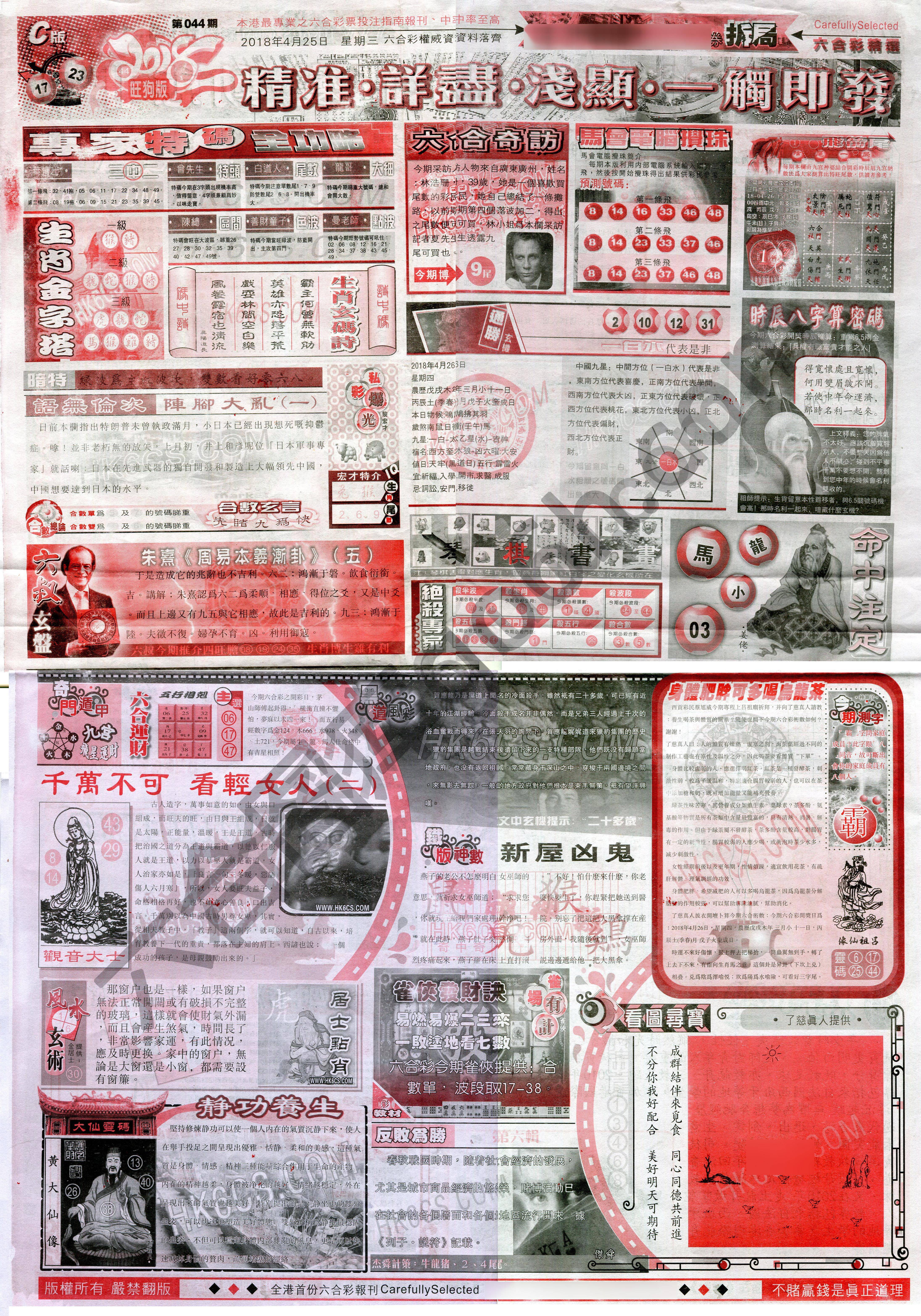 六合精选