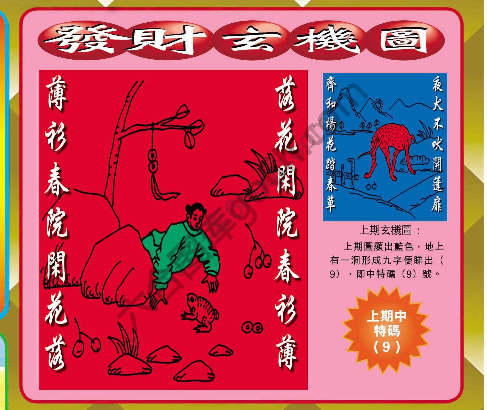 发财玄机图