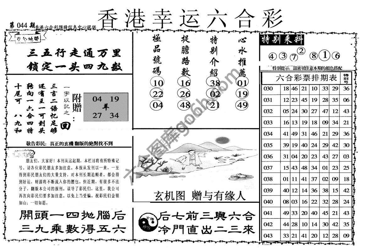 香港幸运六合彩