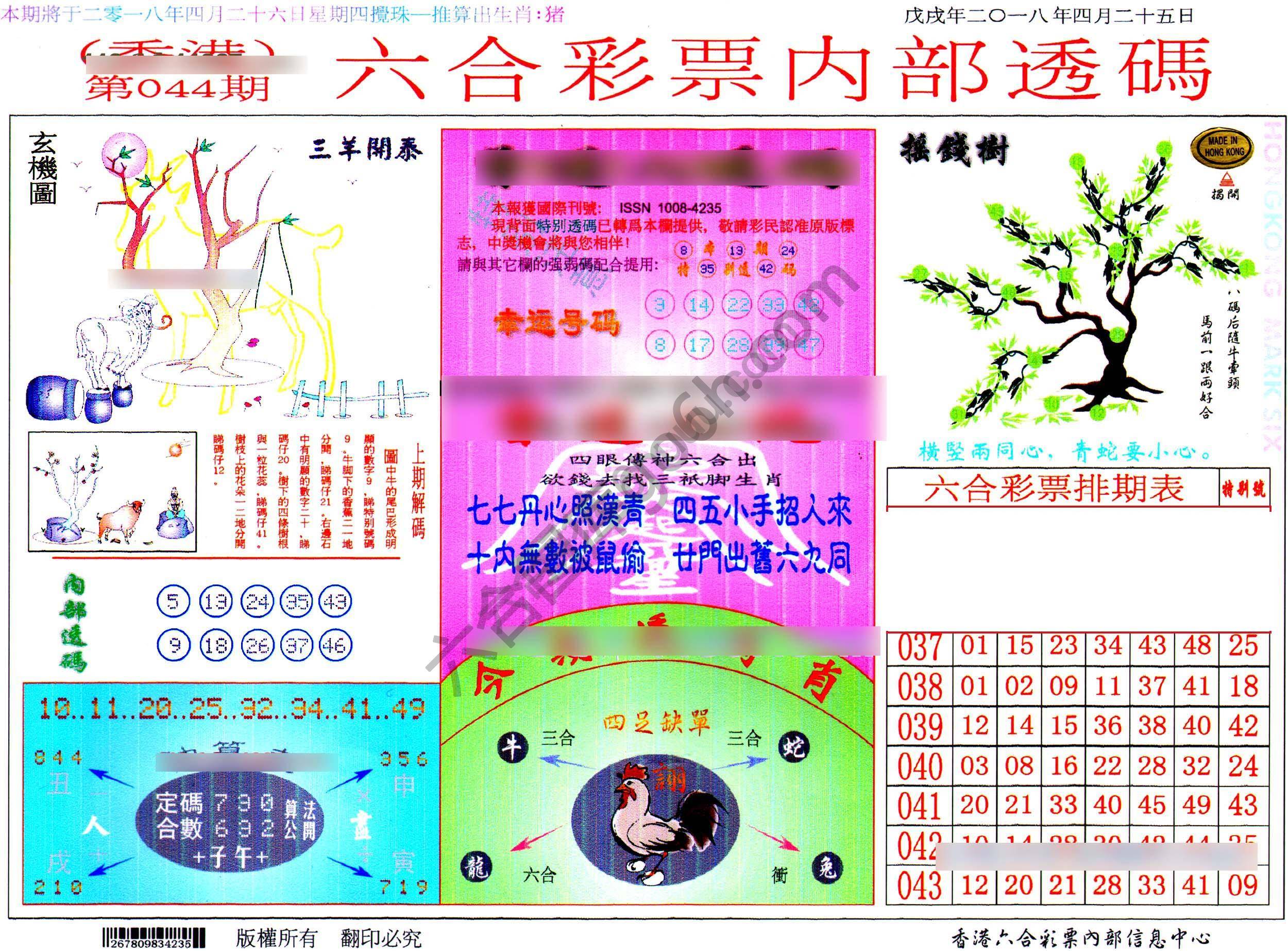 六合内部透码