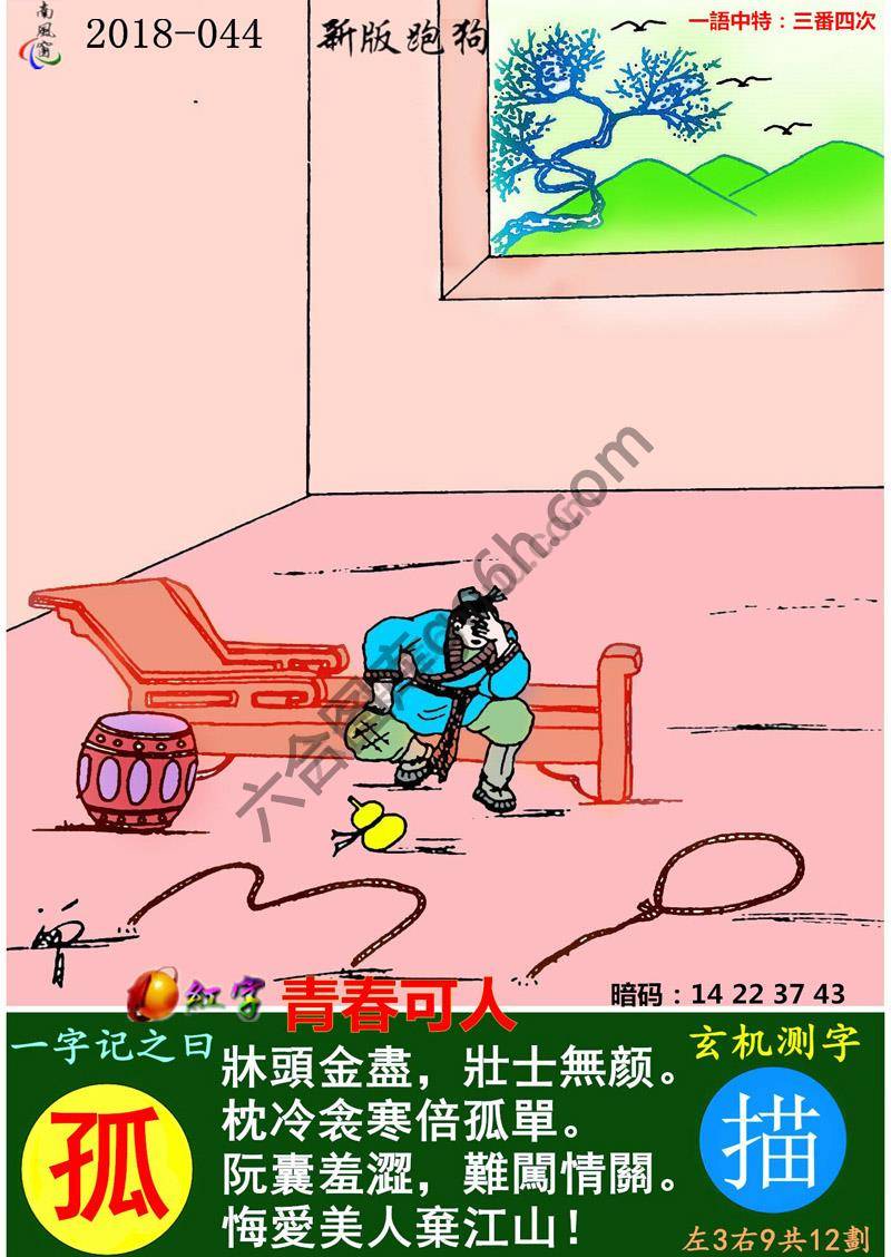 跑狗图（新版）