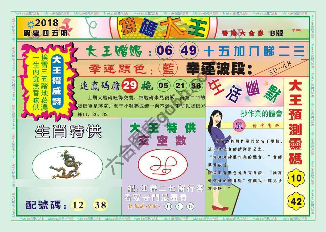特码大王