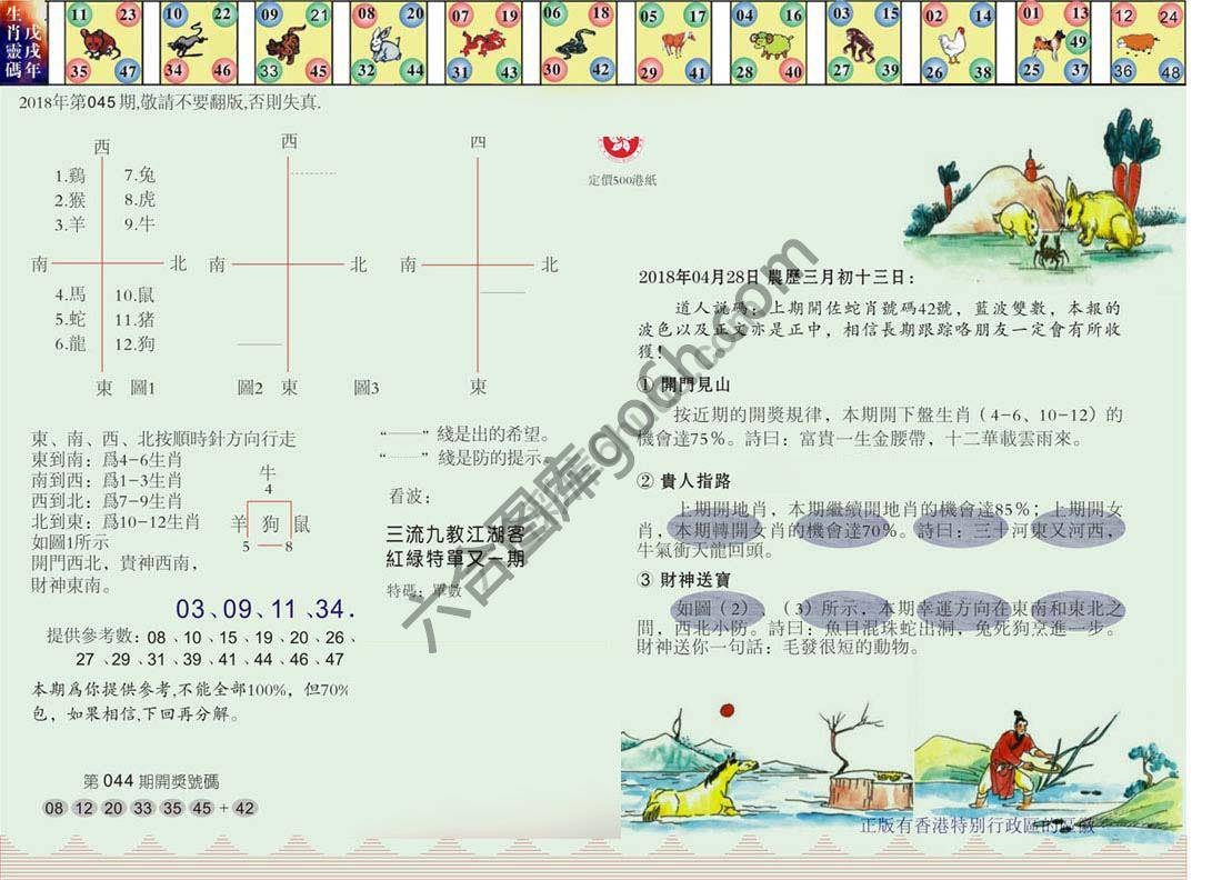 澳门足球报