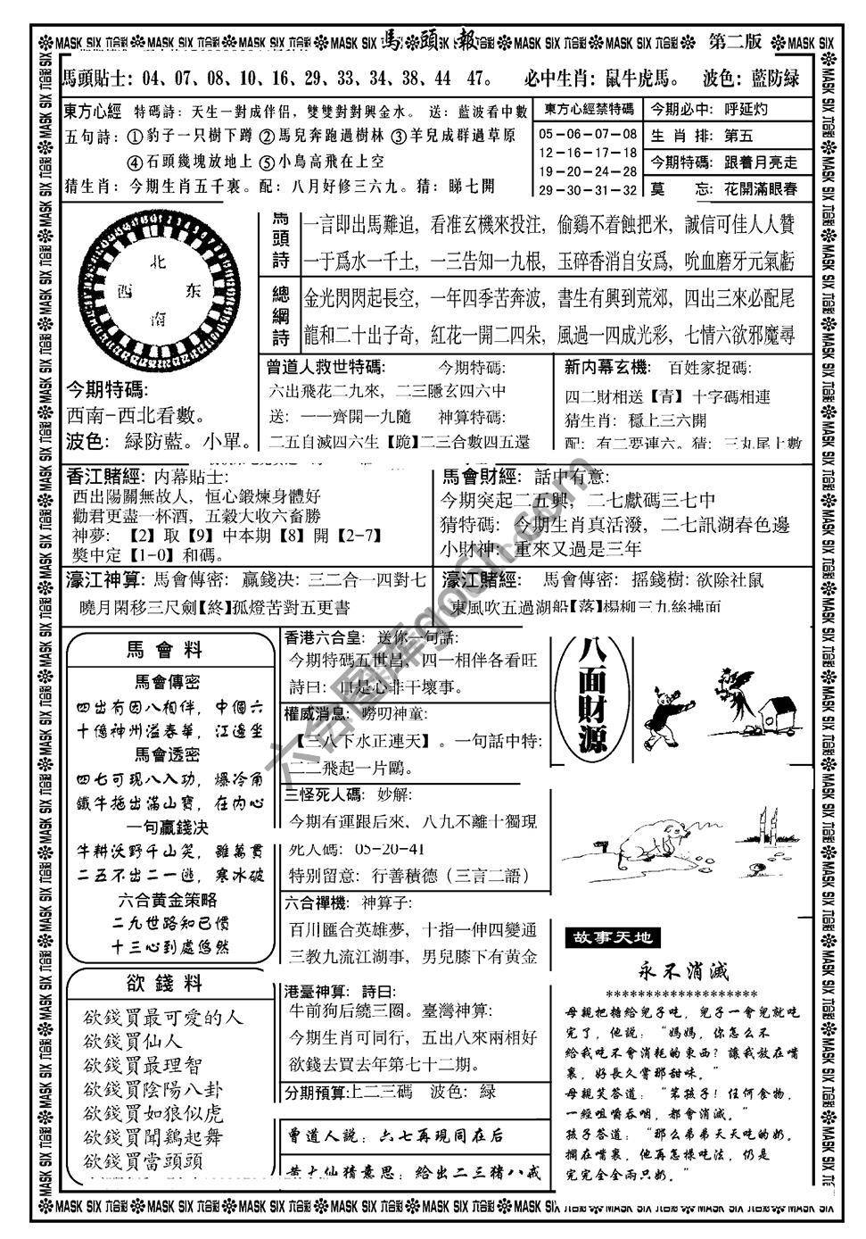 马头报