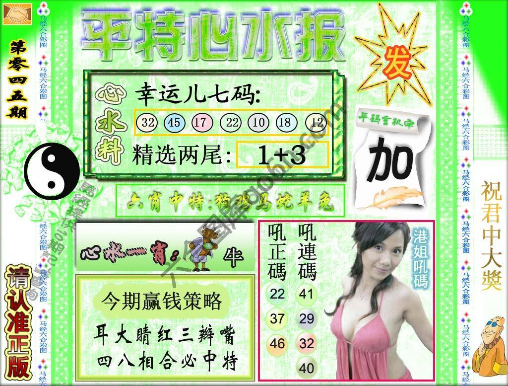 平特心水报
